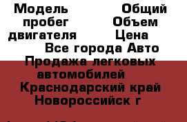  › Модель ­ 2 115 › Общий пробег ­ 163 › Объем двигателя ­ 76 › Цена ­ 150 000 - Все города Авто » Продажа легковых автомобилей   . Краснодарский край,Новороссийск г.